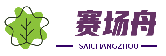 赛场舟